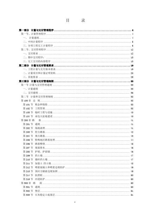 计量与支付管理手册