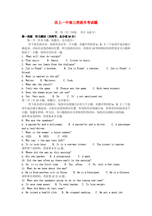(整理版高中英语)汶上一中高三英语月考试题