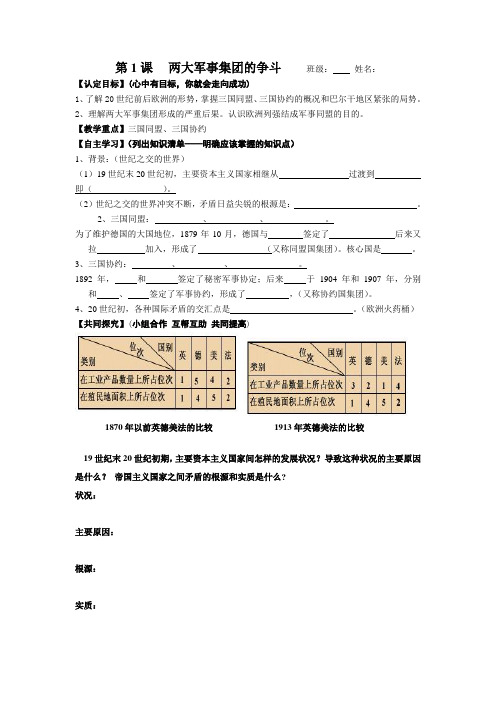 第1课  两大军事集团的争斗导学案