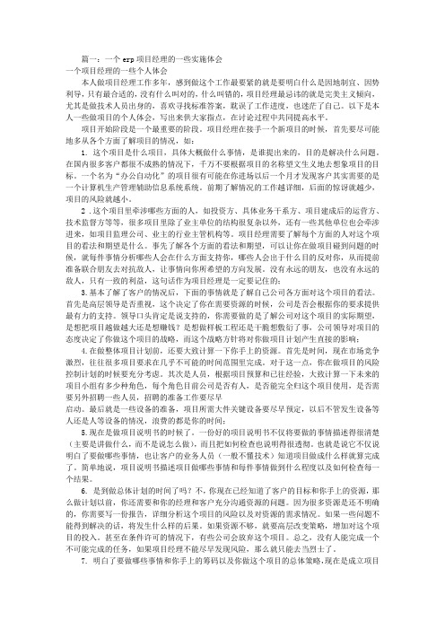 ERP项目经理岗位职责(共4篇)