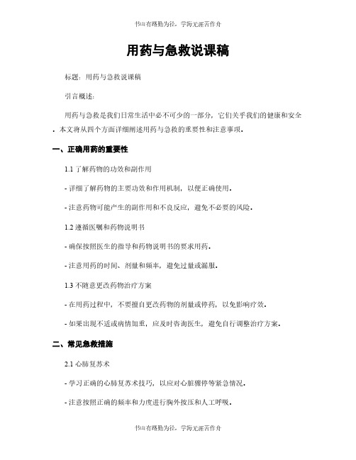 用药与急救说课稿