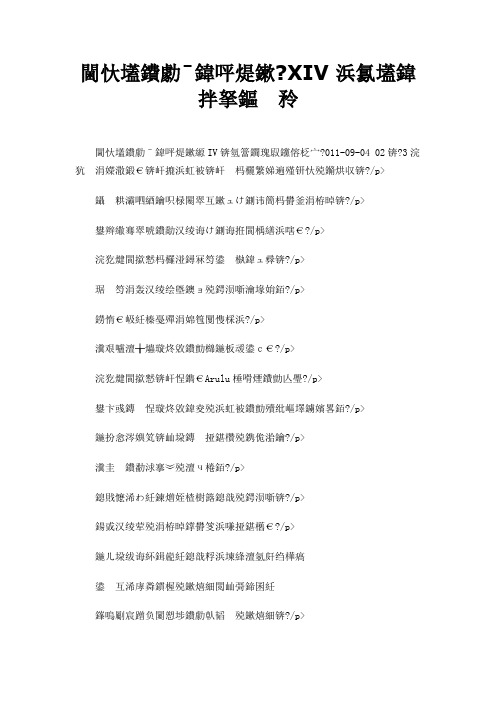 透特的补充石板 XIV 亚特兰蒂斯岛