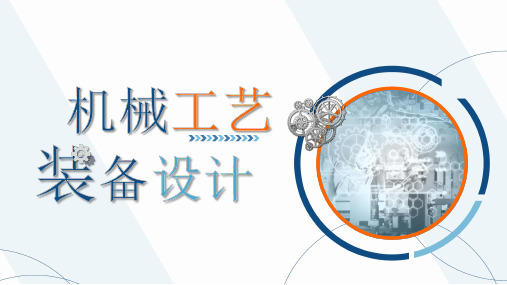 组合夹具元件标准及选用