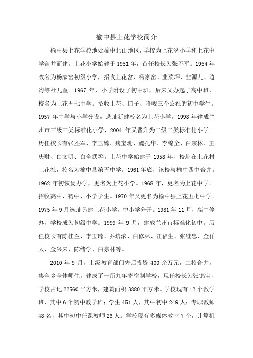 学校简介