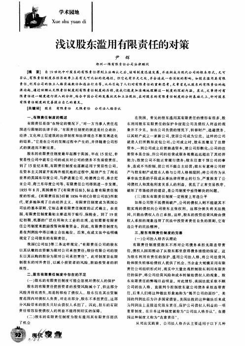 浅议股东滥用有限责任的对策