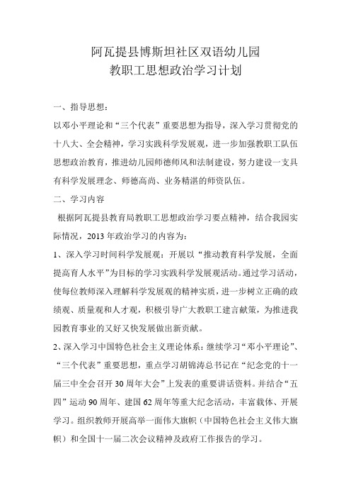 博斯坦幼儿园政治学习计划
