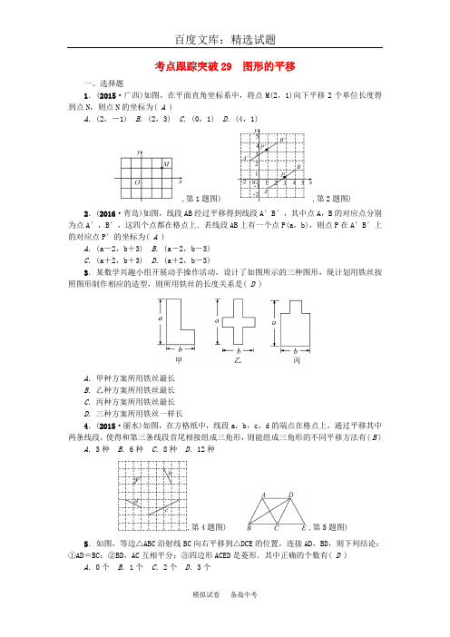 【聚焦中考】2019版中考数学总复习 考点聚焦试题F