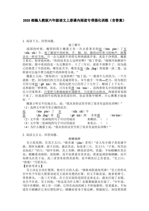 2020部编人教版六年级语文上册课内阅读专项强化训练(含答案)