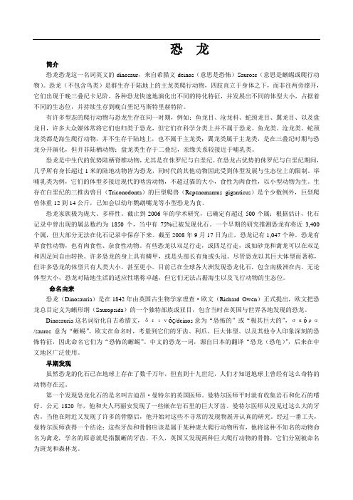 恐  龙