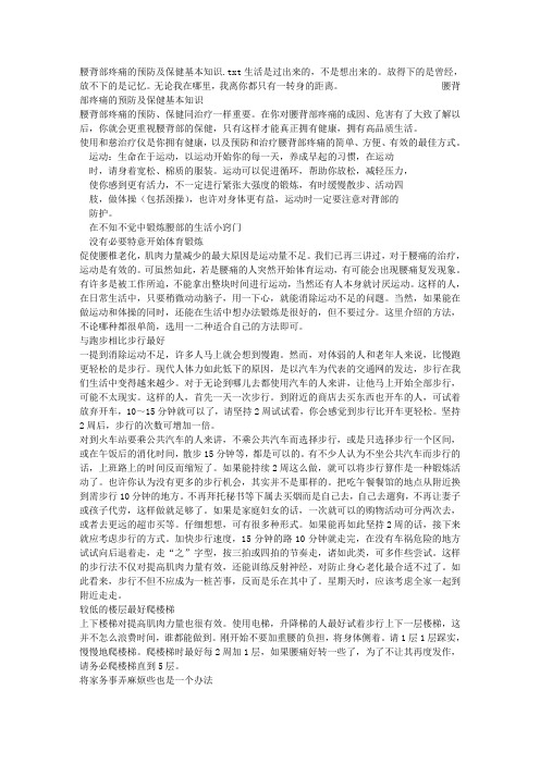 腰背部疼痛的预防及保健基本知识