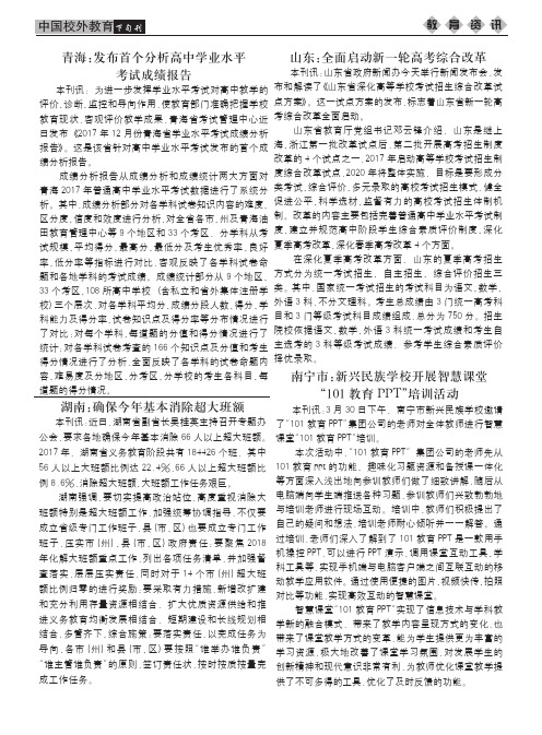 南宁市：新兴民族学校开展智慧课堂“101教育PPT”培训活动