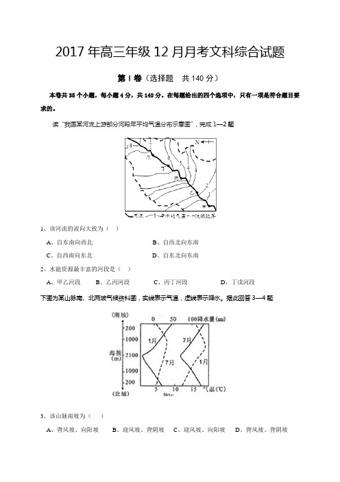 湖北省浠水县实验高级中学2018届高三12月月考文综地理试题
