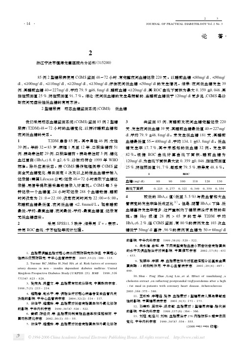 动态血糖监测探讨2型糖尿病睡前血糖和夜间低血糖的关系