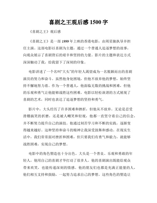 喜剧之王观后感1500字