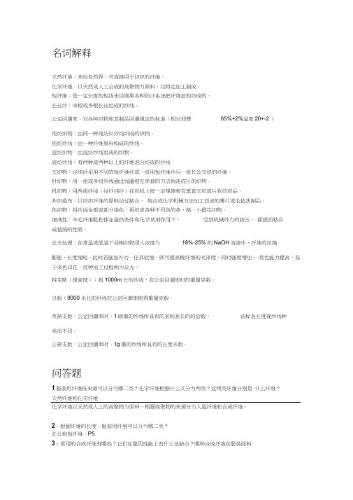 东华大学材料学复习