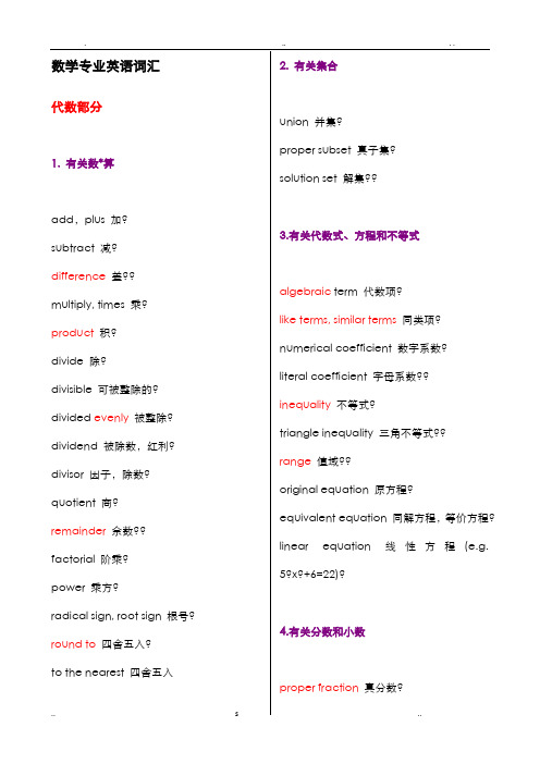 数学专业英语常用词汇