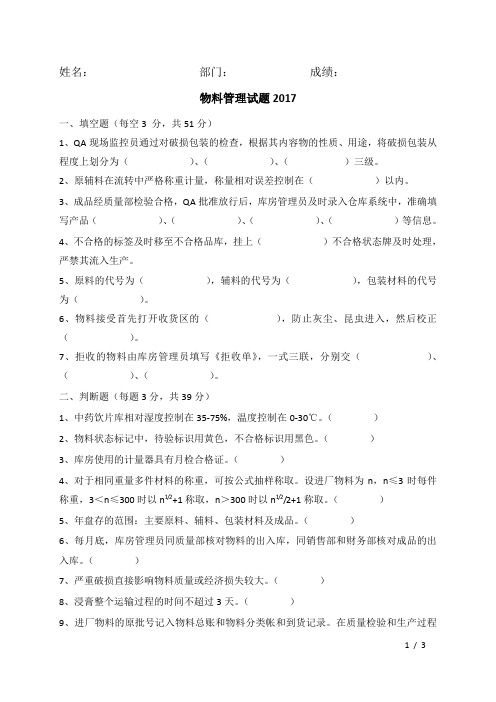 物料管理试题2017