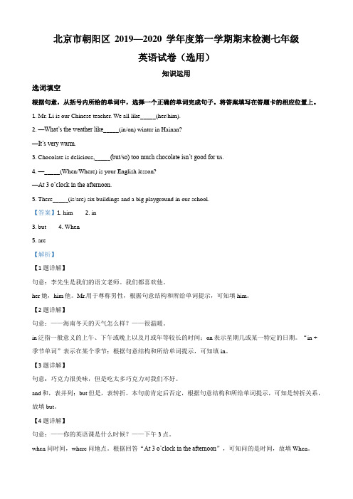 (解析版)北京市朝阳区 2019-2020学年度七年级上学期期末英语试题