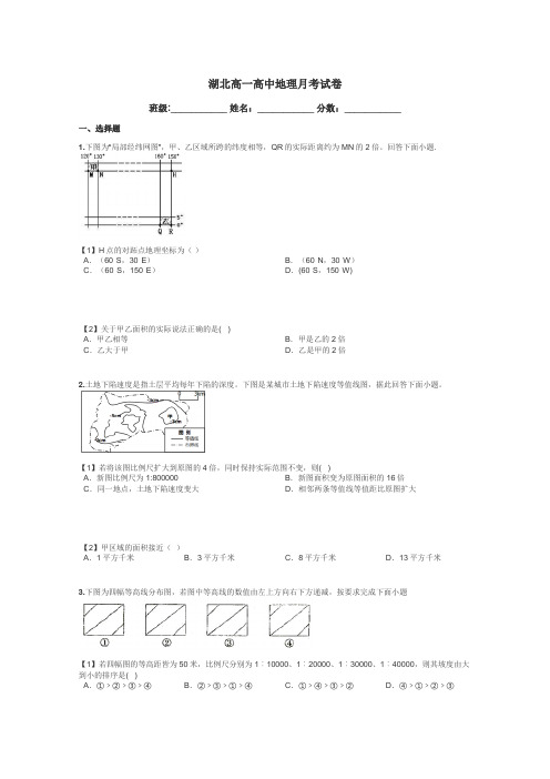 湖北高一高中地理月考试卷带答案解析
