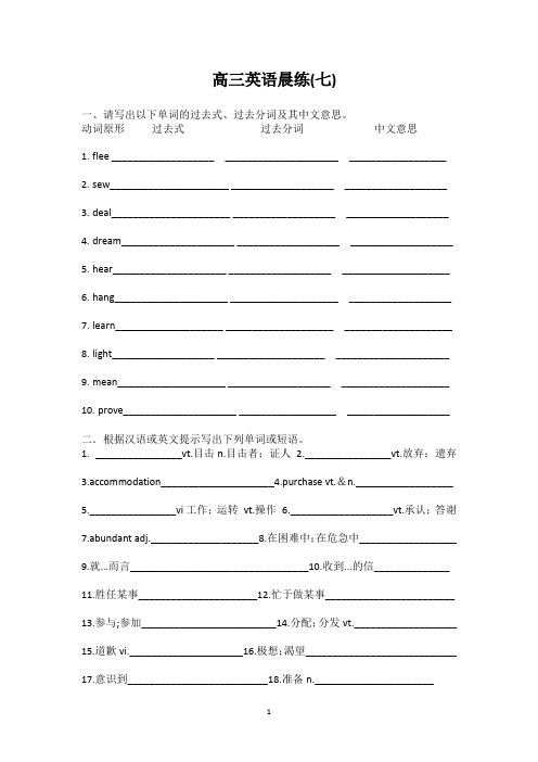 2020届高三英语晨练(七)含答案