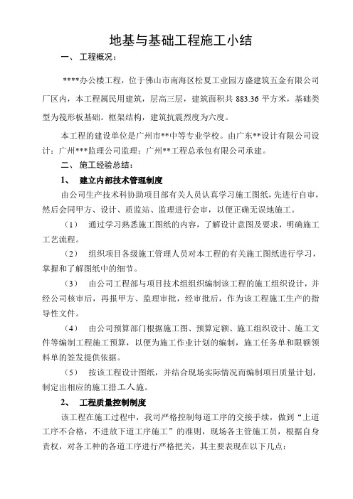 地基与基础工程小结