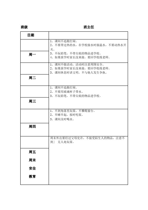 小学安全工作日志