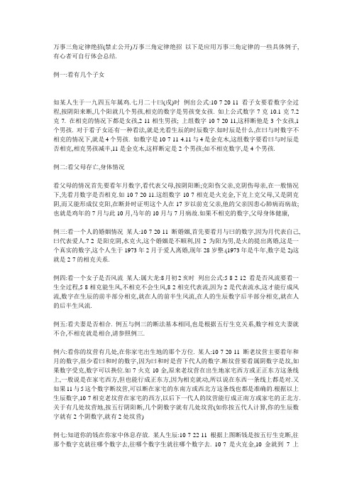 万事三角定律绝招