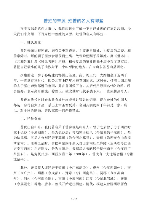 曾姓的来源姓曾的名人有哪些