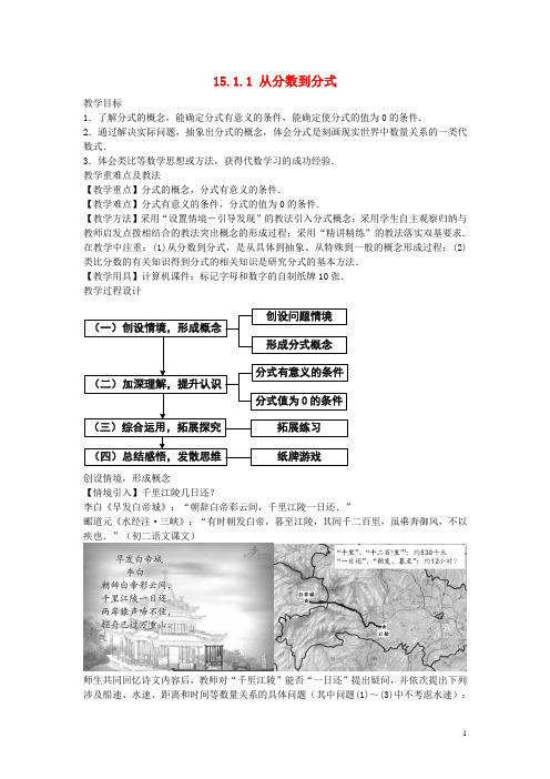 八年级数学上册 15.1.1 从分数到分式教案 (新版)新人