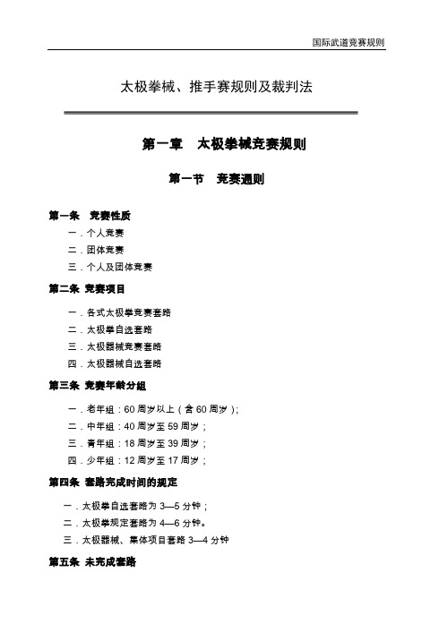 太极拳械