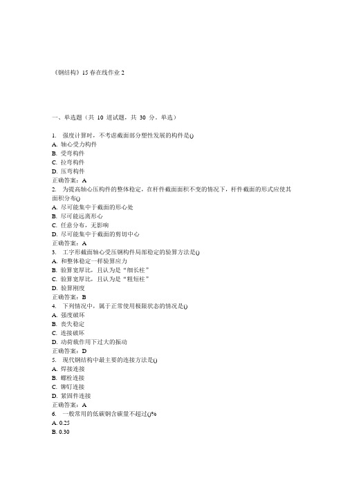 兰大《钢结构》15春在线作业2 答案