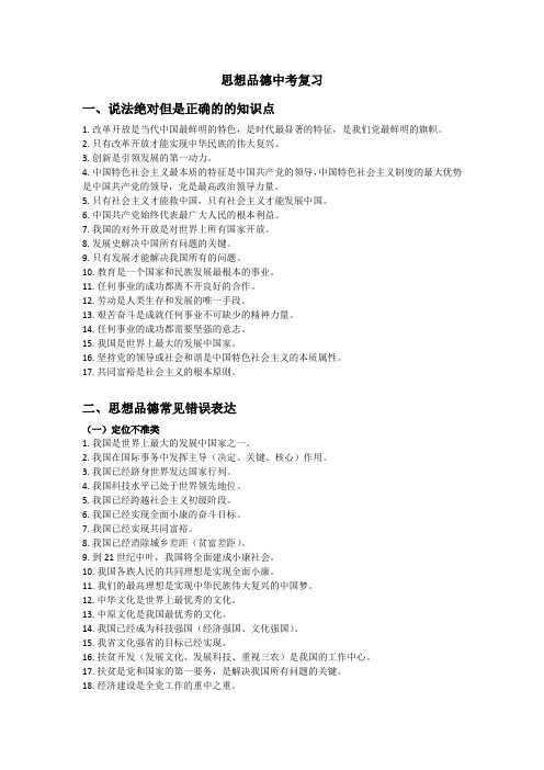 思想品德选择题易错知识点总结