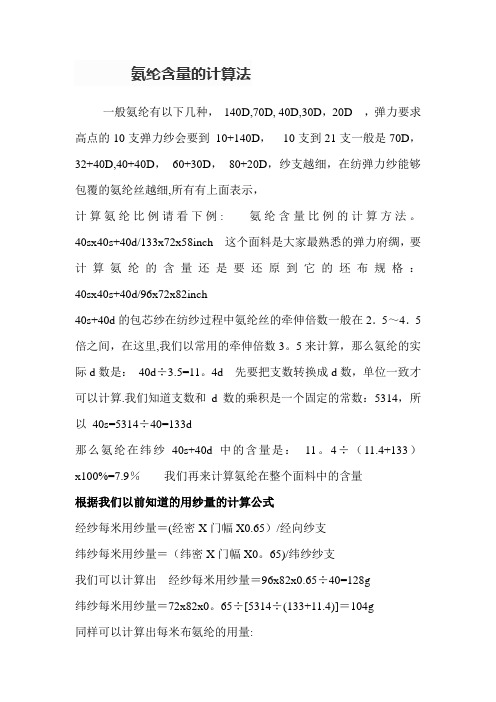 氨纶含量的计算方法