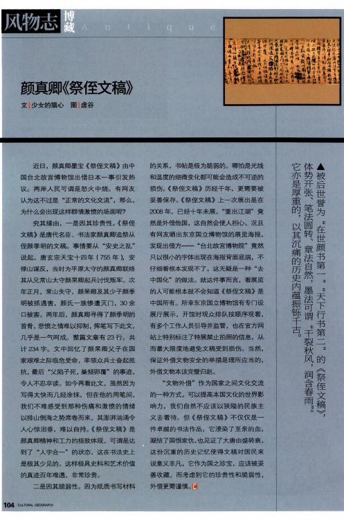 颜真卿《祭侄文稿》