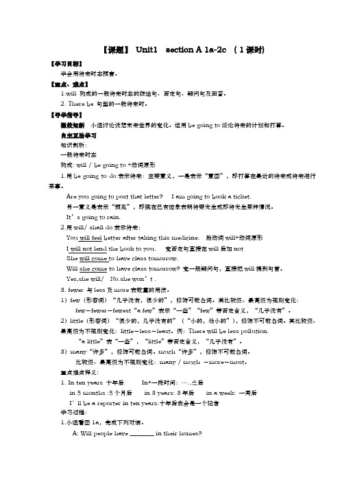 人教版-英语-导学案-八年级英语下导学案(全)