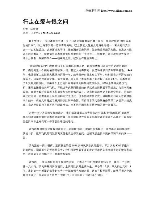 行走在爱与恨之间