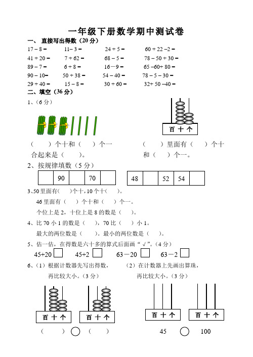 (完整版)一年级下册数学期中测试卷