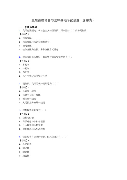 思修与法律基础考试试题(含答案)dp