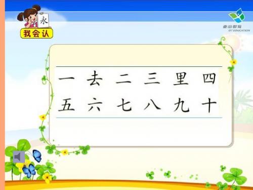 人教版小学语文一年级上册《口耳目》PPT课件
