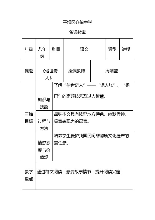 语文人教版八年级下册《俗世奇人》冯骥才