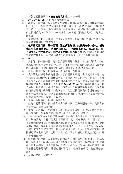 《教育的意义》演讲稿