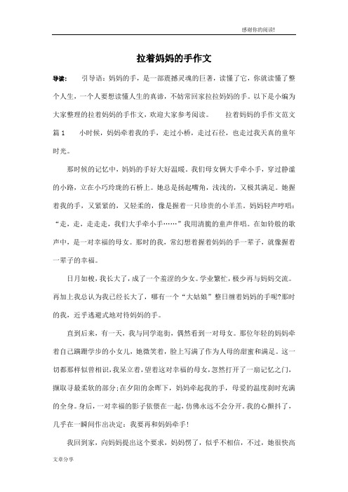 拉着妈妈的手作文