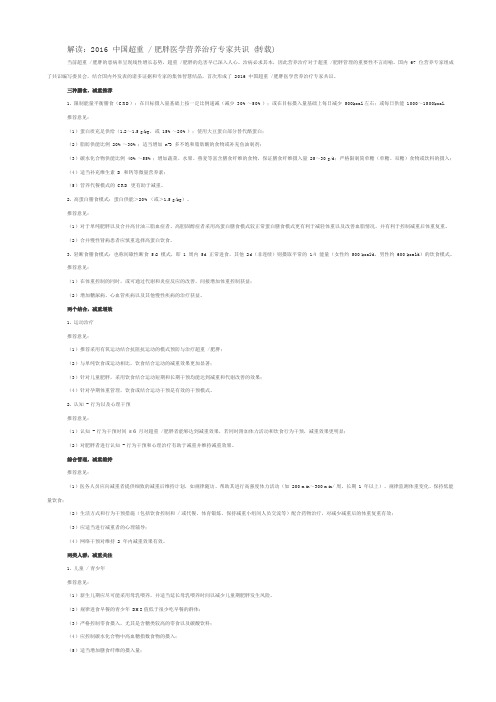 解读,肥胖医学营养治疗专家共识