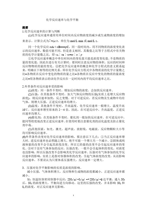 化学反应速率、平衡