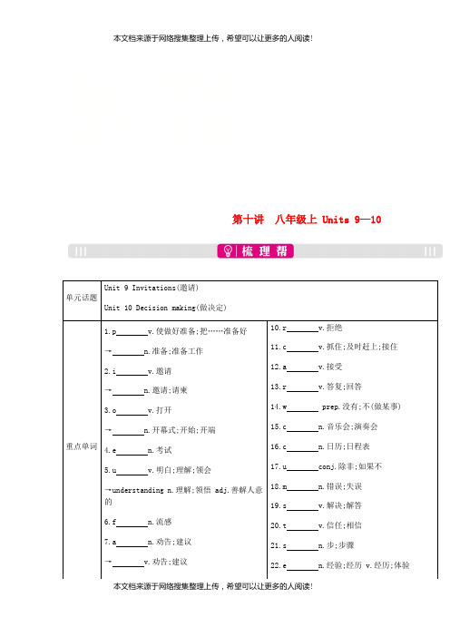 安徽省2019届中考英语总复习 第一部分 考点知识过关 第十讲 八上 Units 9-10梳理 (新版)人教新目标版