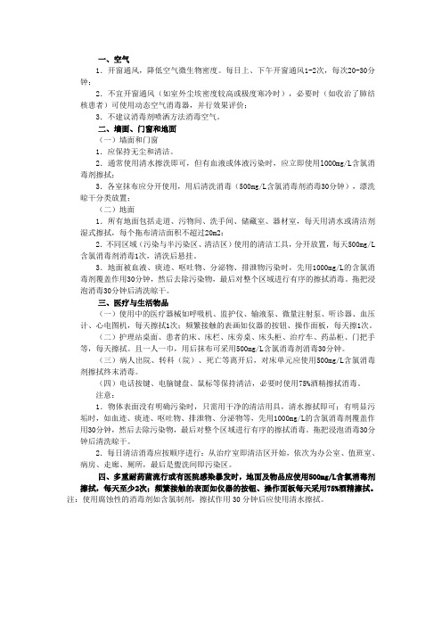 病区环境清洁消毒
