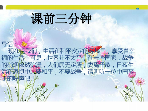 人教版小学四年级下册语文：15 一个中国孩子的呼声