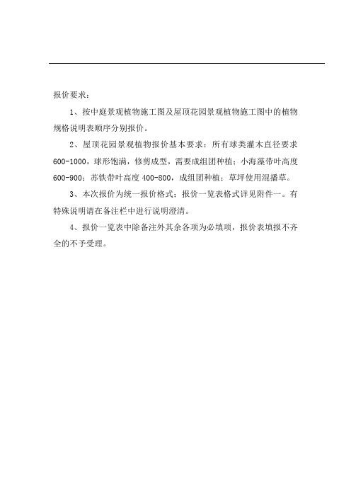 景观植物栽种报价说明(2011.11.4