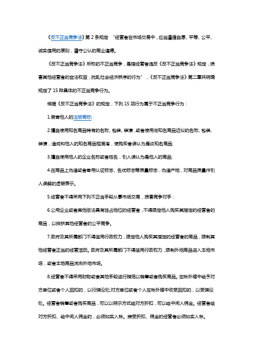 对《反不正当竞争法》的“兜底条款”的理解和适用