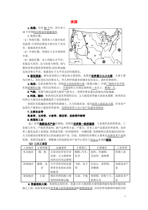 新人教版七年级地理下册9.1美国知识点归纳